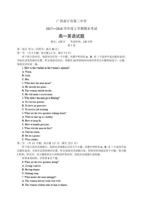 广西南宁市第二中学1718学年度高一上学期期末考试——