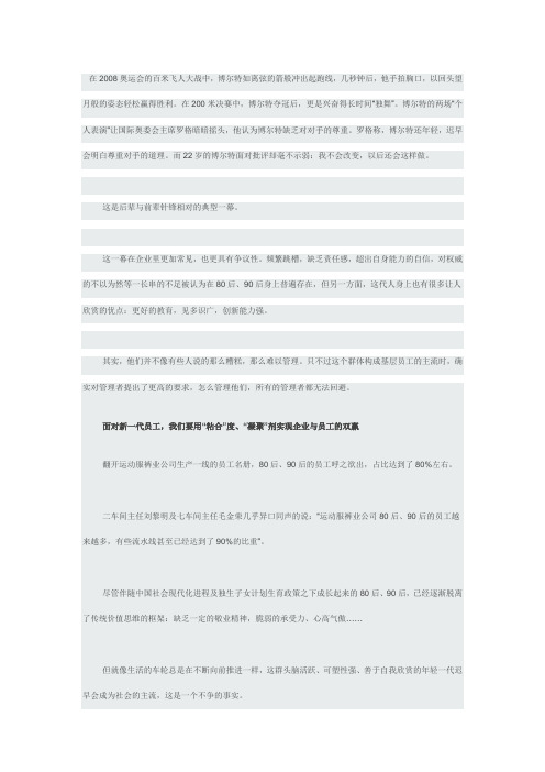 年轻员工管理札记--中国雅戈尔
