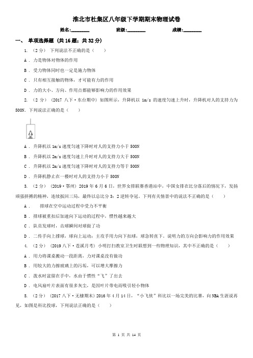 淮北市杜集区八年级下学期期末物理试卷  
