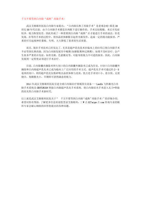 千万不要等到白内障“成熟”再做手术!