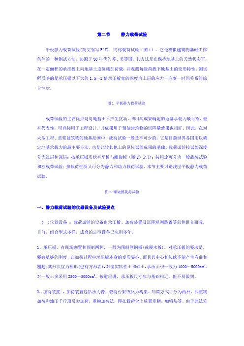 平板静力荷载试验