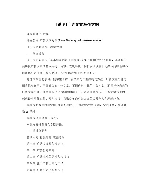 [说明]广告文案写作大纲