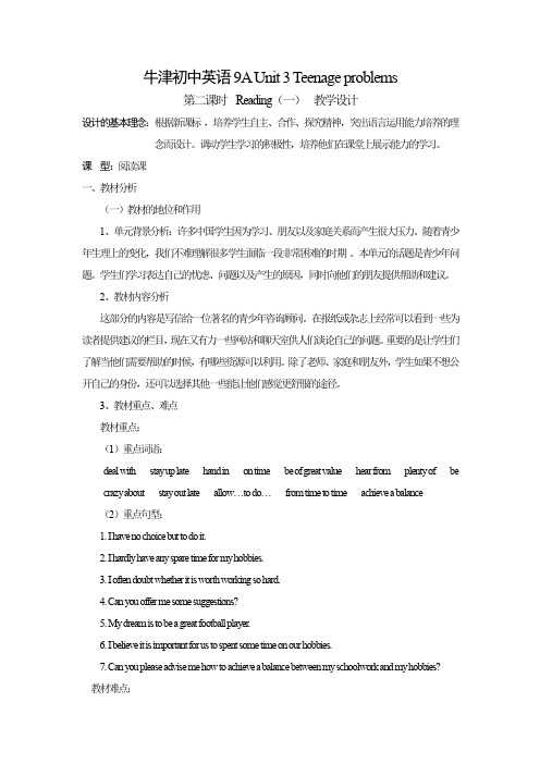 牛津初中英语9A Unit 3 Teenage problems Reading I 教学设计