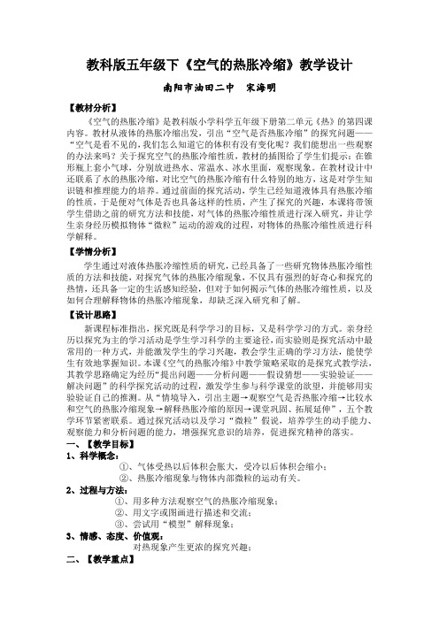 教科版五年级下《空气的热胀冷缩》教学设计