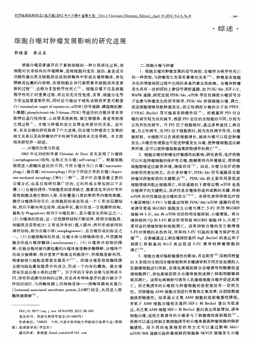 细胞自噬对肿瘤发展影响的研究进展