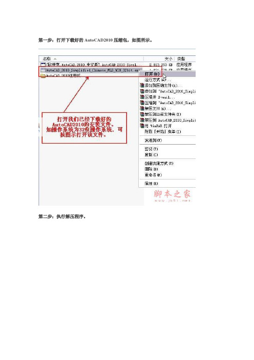 AUTOCAD2010 安装教程