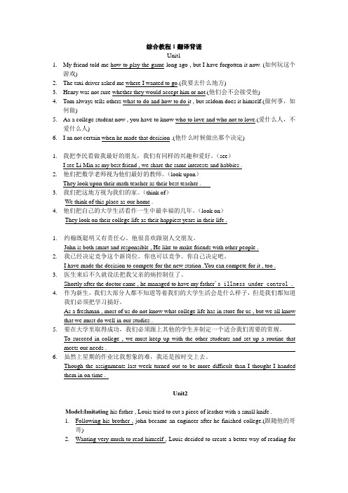 综合英语1翻译背诵