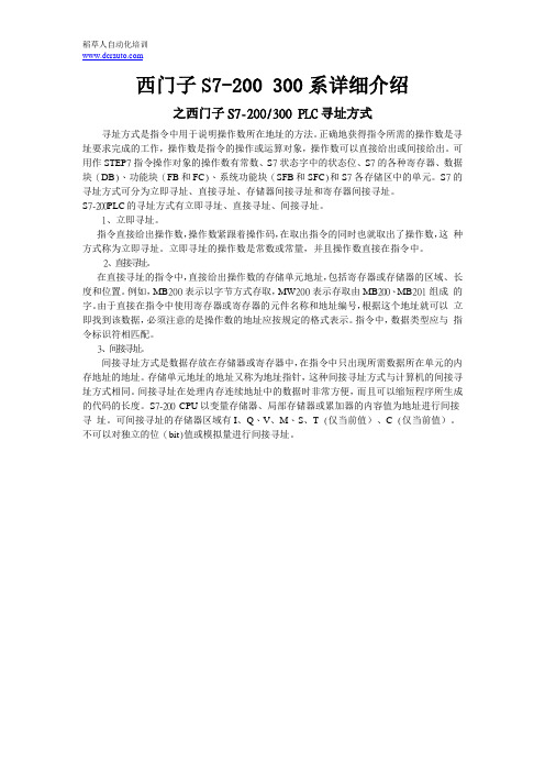 西门子S7-200 300系详细介绍