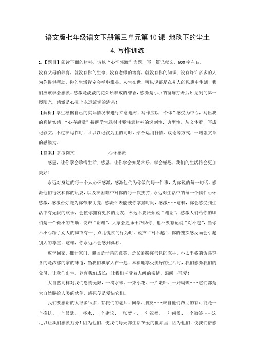 语文版七下语文   第三单元第10课4.写作训练
