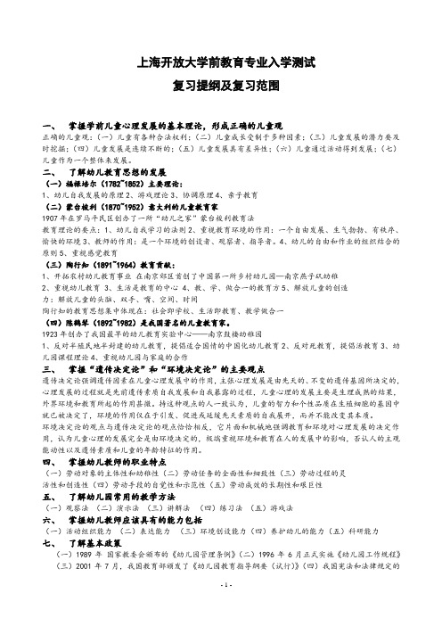学前教育专业复习提纲