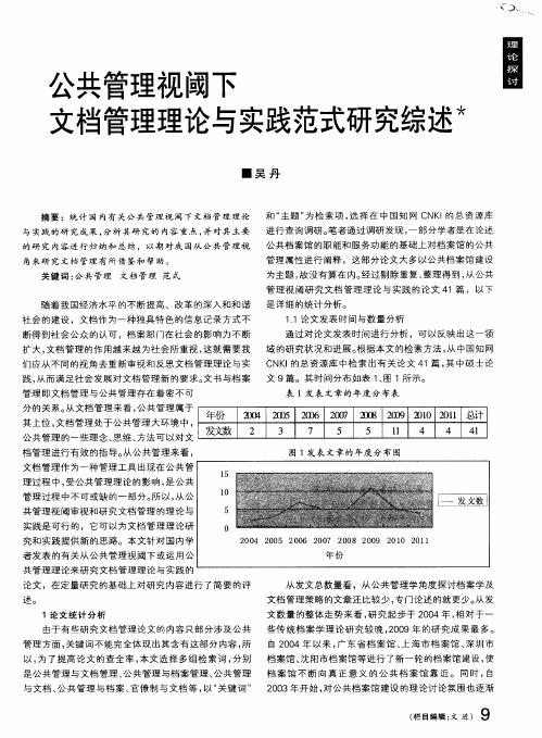 公共管理视阈下文档管理理论与实践范式研究综述