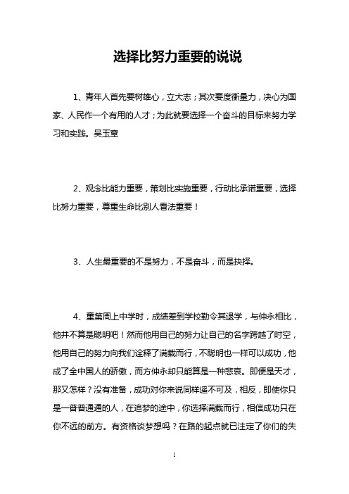 选择比努力重要的说说