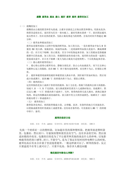 梅花鹿