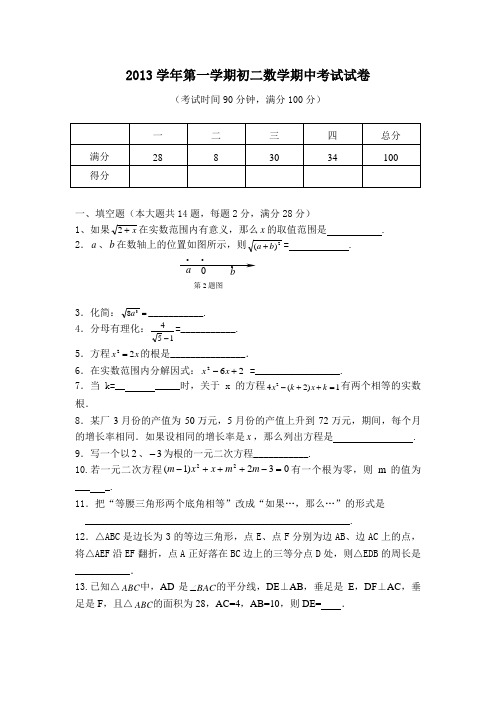 2013.11中国中学八年级第一学期期中试卷