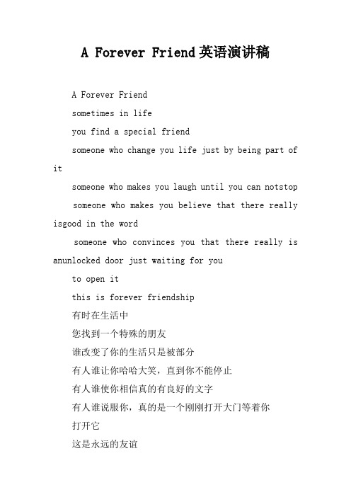 A Forever Friend英语演讲稿