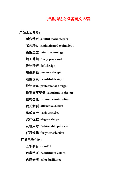 每日必学之产品描述之必备英文术语1