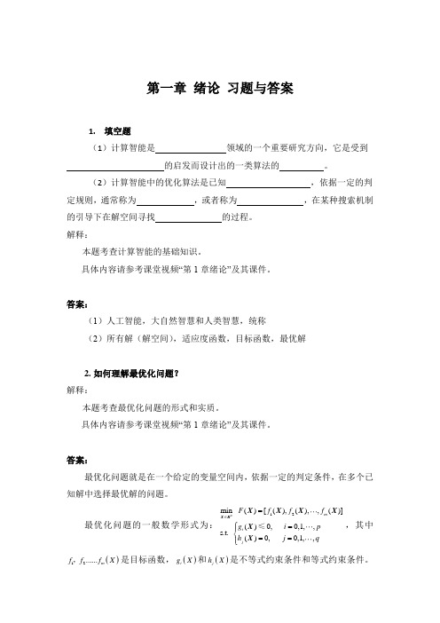 01第一章 绪论