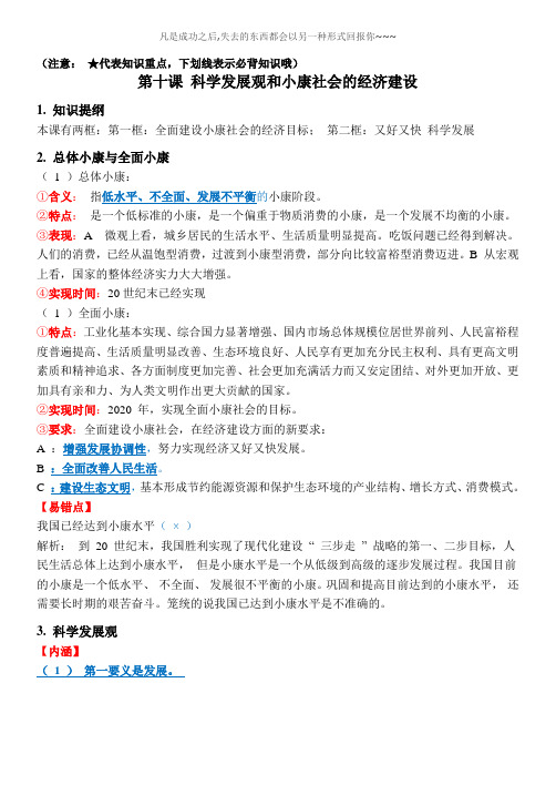 第十课高一上学期政治第十课复习知识点汇总