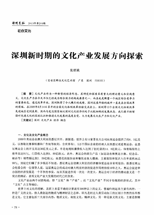 深圳新时期的文化产业发展方向探索