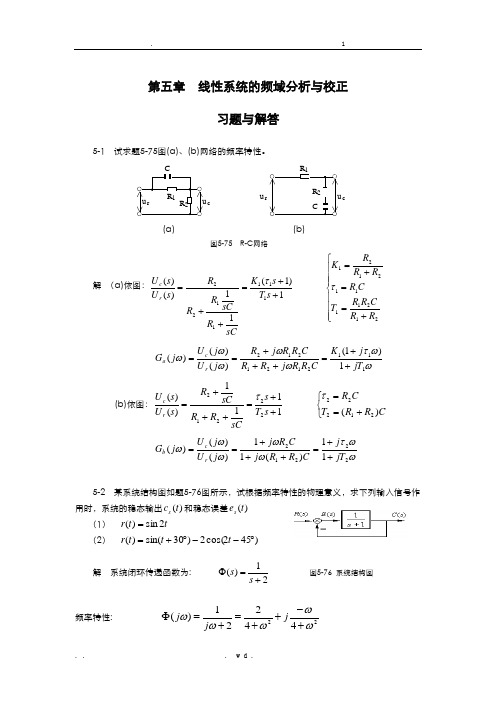 自动控制原理课后答案