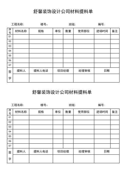 材料提料单