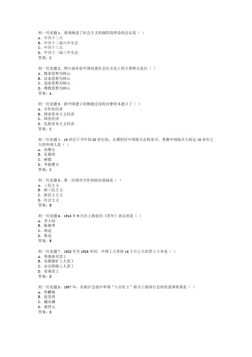 初一历史选修一试卷