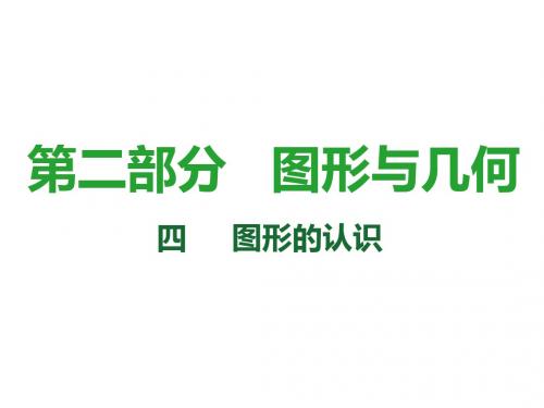 2018届中考数学复习课件：第20课时 矩形、菱形、正方形(共37张PPT)
