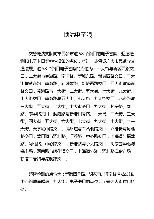 塘沽电子眼