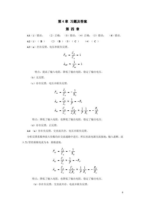 第4、5章习题及答案