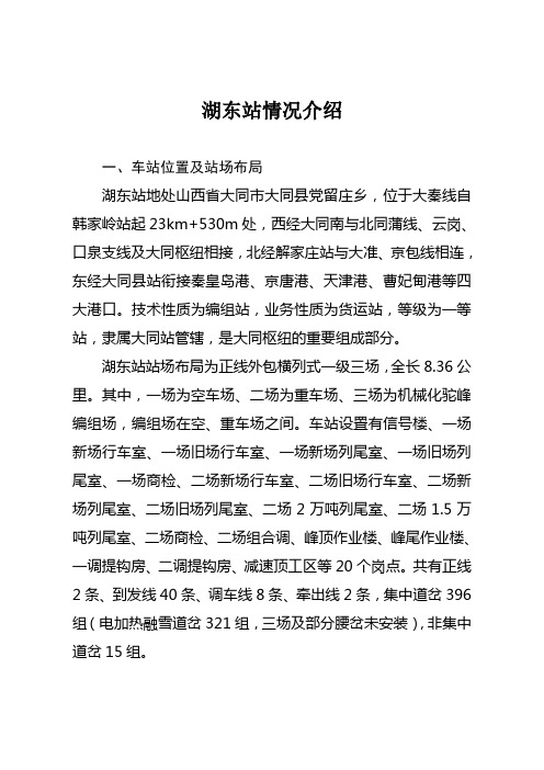 湖东站情况介绍