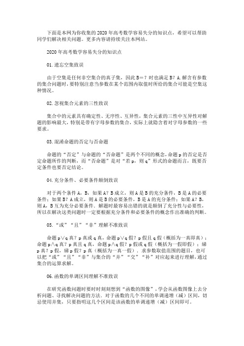 2020年高考数学容易失分的知识点