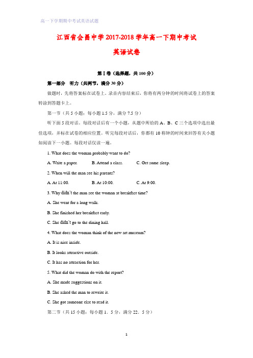 江西省会昌中学2017-2018学年高一下学期期中考试英语试题