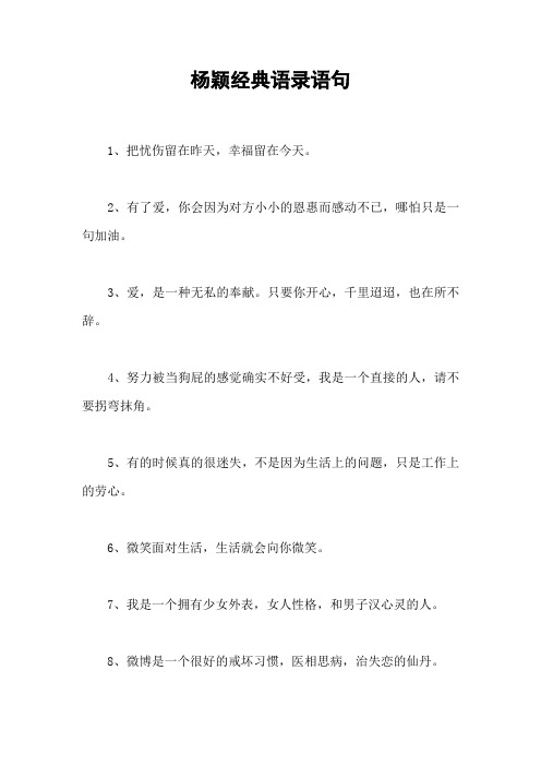 杨颖经典语录语句