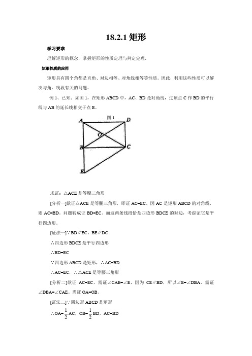 人教版八年级数学下册 第18章  18.2.1矩形 分层测试(含答案)