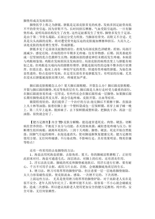 去除脚垫的方法