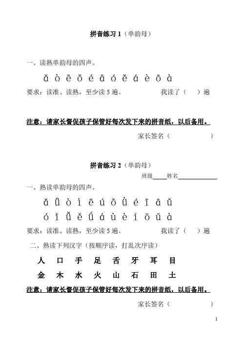 拼音练习(全部)