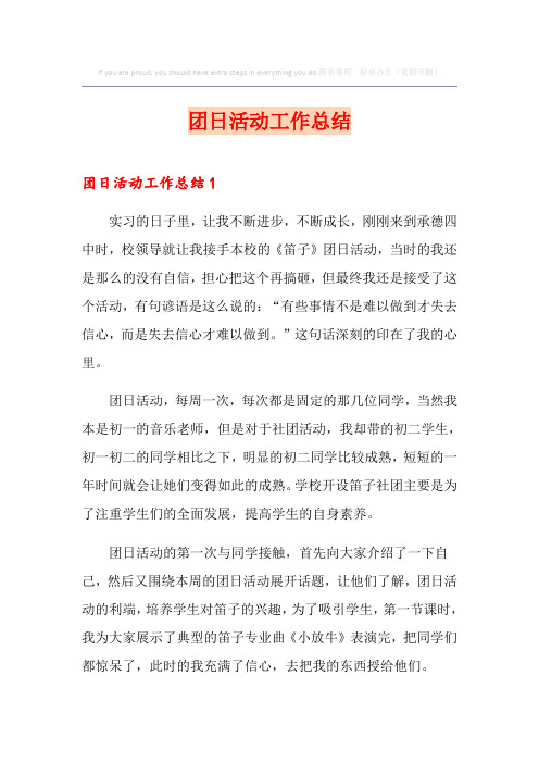 团日活动工作总结