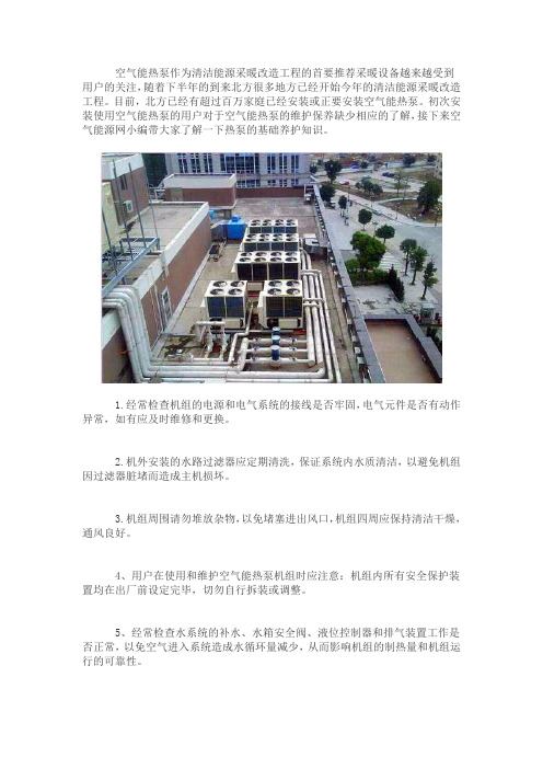 初次使用空气能热泵应该怎样维护保养