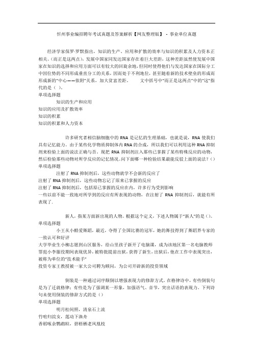 忻州事业编招聘年考试真题及答案解析【网友整理版】 - 事业单位真题