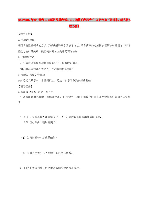 2019-2020年高中数学1.2函数及其表示1.2.2函数的表示法(二)教学案(无答案)新人教A版必修1
