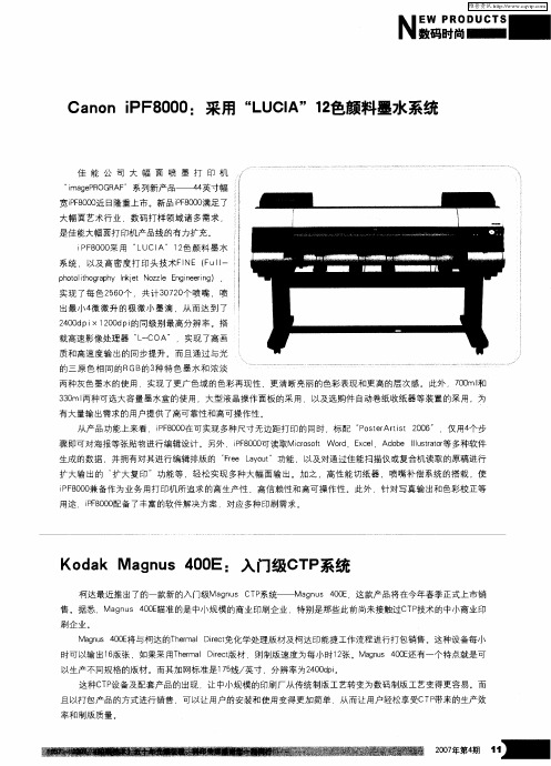 Kodak Magnus 400E：入门级CTP系统