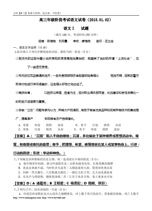 江苏省盐城中学2015届高三上学期1月月考试题语文试卷及答案