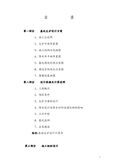 地下车库基坑支护方案范本