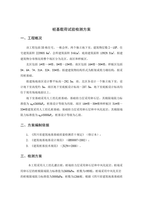 深层平板载荷试验检测方法简介