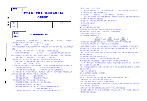 2018-2019学年度八年级历史上册第一次月考试题