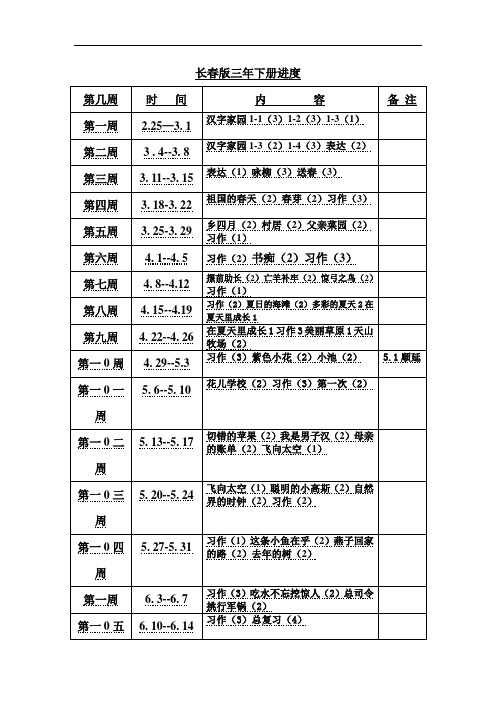 【184页精品】长春小学语文三下全册教学设计