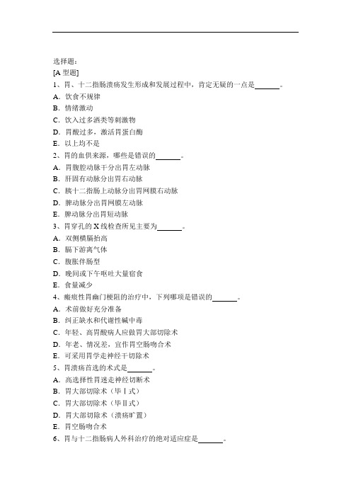 胃十二指肠疾病试题及答案