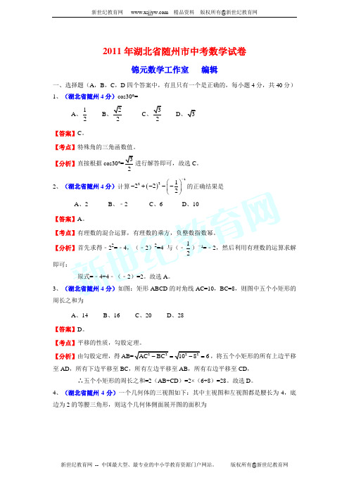 黑龙江省龙东地区2012年初中毕业学业统一考试数学试题及答案(扫描版)