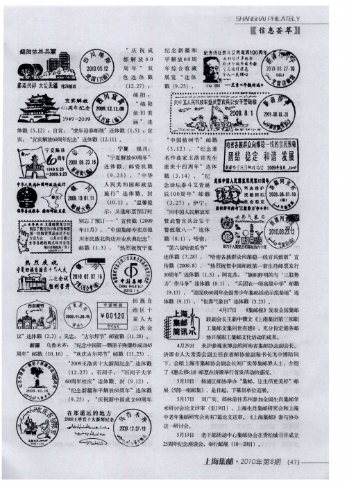 上海集邮简讯