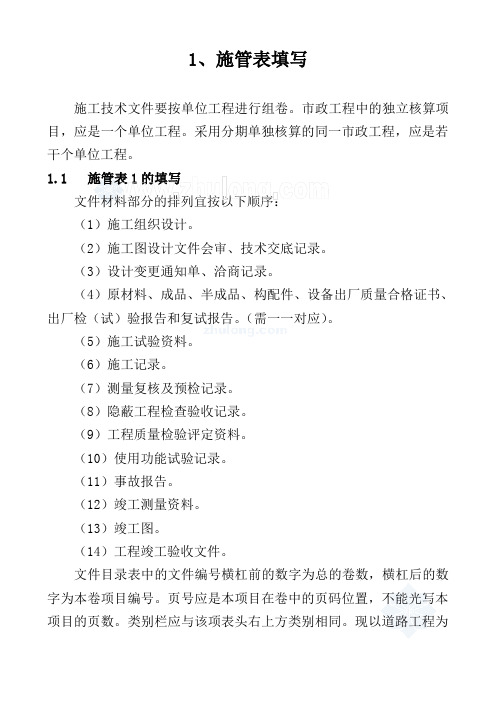 市政资料填写样本